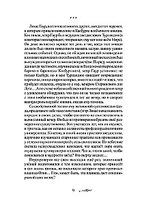 Ученик в Горном Граде (книга 2)